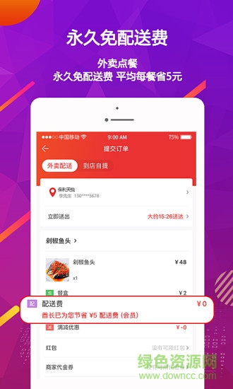 酋長(zhǎng)外賣 酋長(zhǎng)外賣app