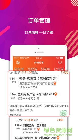 酋長(zhǎng)快送 v1.2.0 安卓版 0