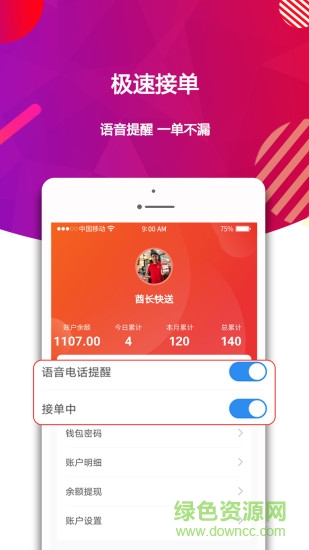 酋長(zhǎng)快送 v1.2.0 安卓版 2