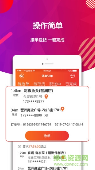 酋長(zhǎng)快送app