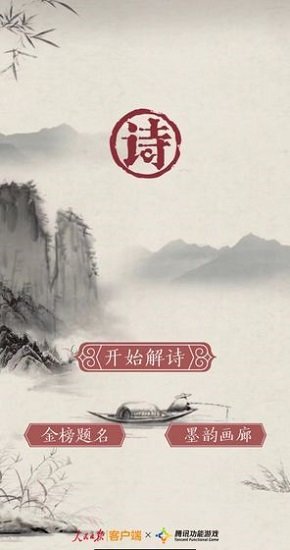 子曰詩(shī)云手游 v1.0 安卓版 1