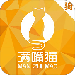 滿嘴貓騎手版app