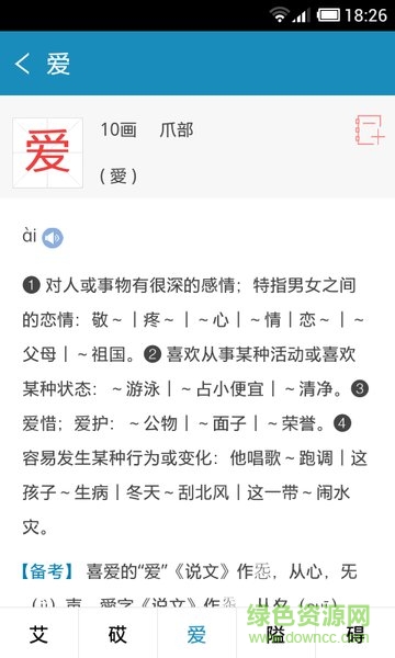 現(xiàn)代漢語規(guī)范字典app v3.4.3 安卓版 0