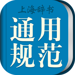 現(xiàn)代漢語(yǔ)規(guī)范字典app