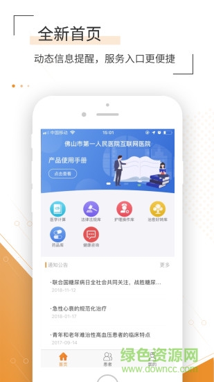 粵醫(yī)e聯(lián)醫(yī)生客戶端 v1.1.3 安卓版 0