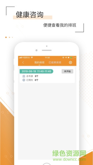 粵醫(yī)e聯(lián)醫(yī)生客戶端 v1.1.3 安卓版 1