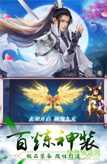 三生仙訣游戲 v4.7.0 安卓版 0
