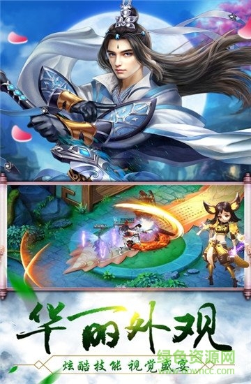 三生仙訣游戲 v4.7.0 安卓版 1