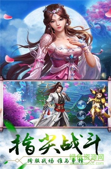 三生仙訣安卓版