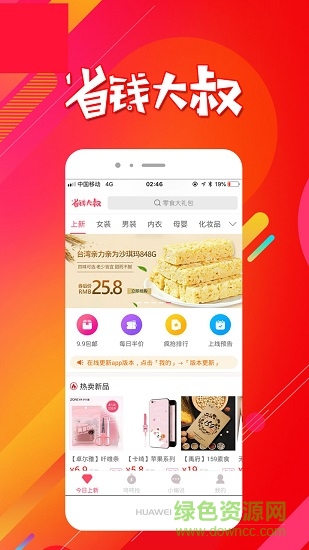 一淘省錢大叔3