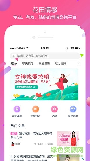 花田情感app