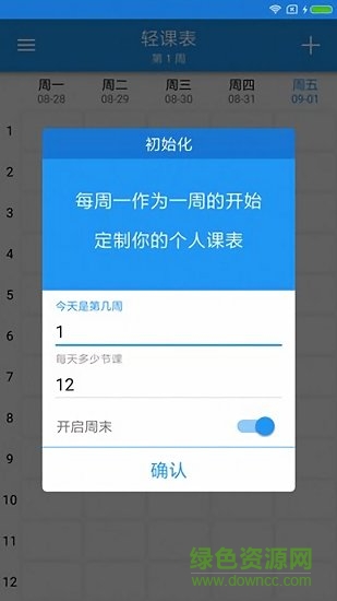 超級(jí)課程格子軟件 v5.1.0 安卓官方版 1
