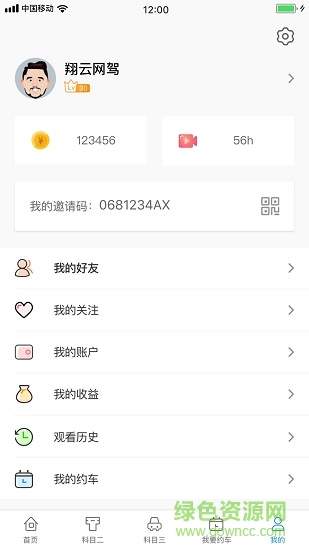 翔云網(wǎng)駕 v1.1 安卓版 3