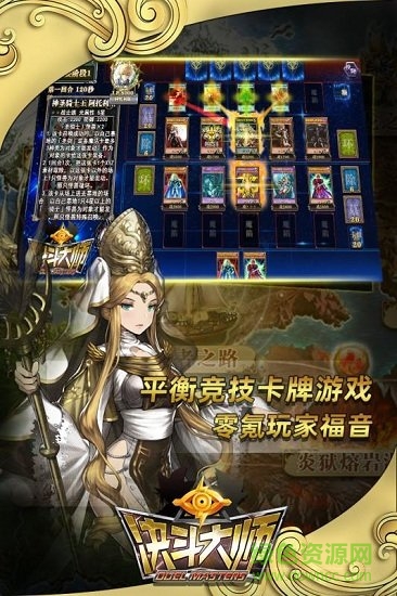 九游版決斗大師手游 v1.034.9 安卓版 0