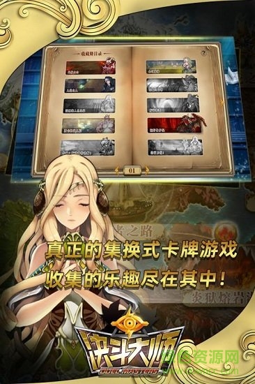 決斗大師九游安卓版
