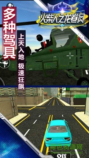 火柴人之龍卷風(fēng)無(wú)限金幣版 v1.0.0 安卓?jī)?nèi)購(gòu) 0