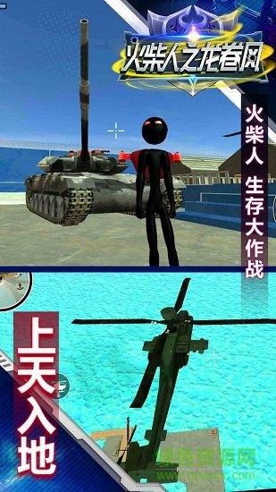 火柴人之龍卷風(fēng)無(wú)限金幣版 v1.0.0 安卓?jī)?nèi)購(gòu) 3