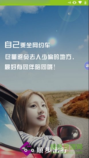 順步出行最新app下載