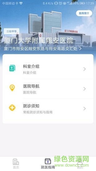 廈大翔安醫(yī)院安卓版