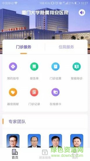 廈大翔安醫(yī)院app v1.5.1.106 安卓版 0