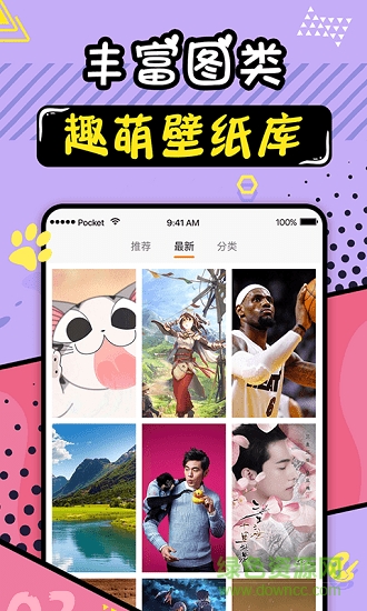 趣彩壁紙安卓版下載