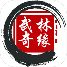 武林奇緣內購正式版