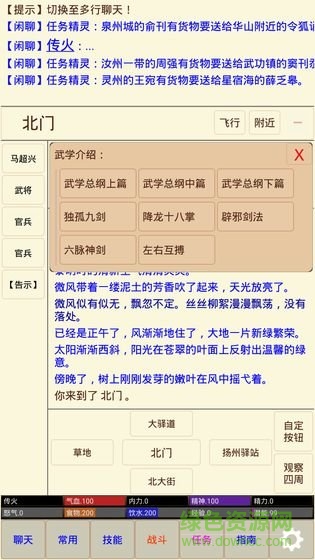 武林奇緣內購正式版 v1.0 安卓版 1