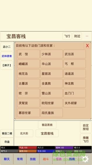 武林奇緣內購正式版 v1.0 安卓版 0