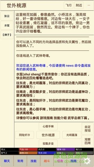 武林奇緣內購正式版
