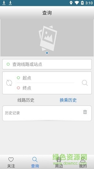 河源掌上實(shí)時(shí)公交 v3.2.0.190313 安卓版 2