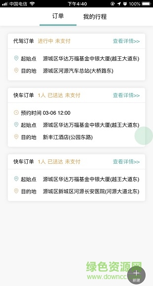 河源出行app