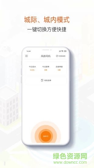 風(fēng)韻出行司機(jī)端蘋果版 v4.90.5.5 ios版 1