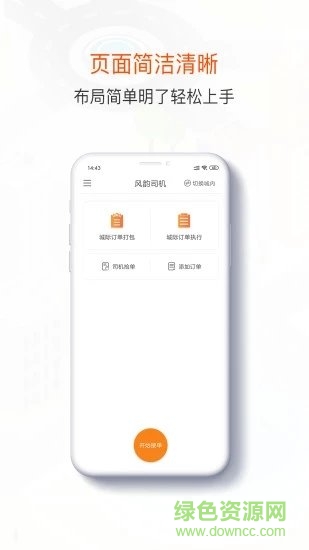 風(fēng)韻出行司機(jī)端app