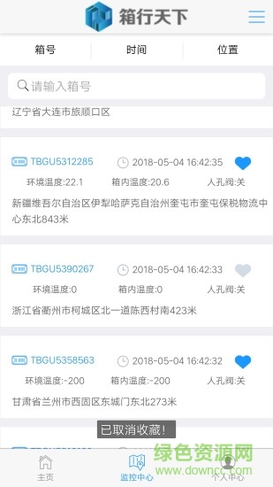 箱行天下手機(jī)版