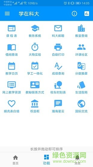 學在科大 v4.3.1.85 安卓版 0