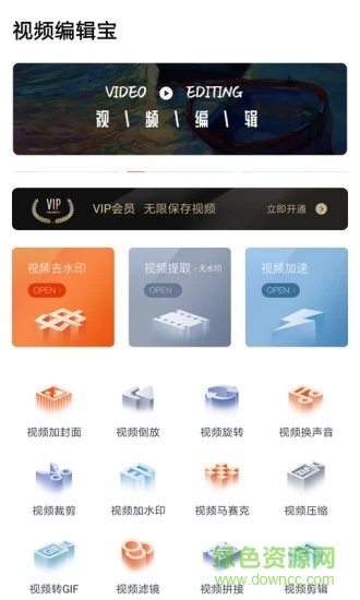 視頻編輯寶手機版下載