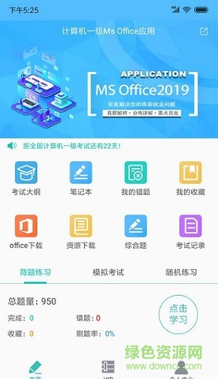 計(jì)算機(jī)一級(jí)office題庫(kù)(計(jì)算機(jī)一級(jí)考試題庫(kù))1