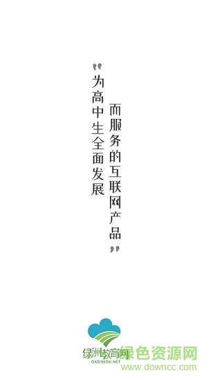 綠洲教育網(wǎng)app v1.0 安卓登錄版 0