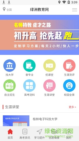 綠洲教育網(wǎng)app