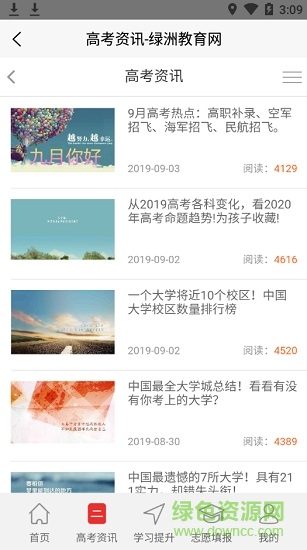 綠洲教育網(wǎng)app v1.0 安卓登錄版 2