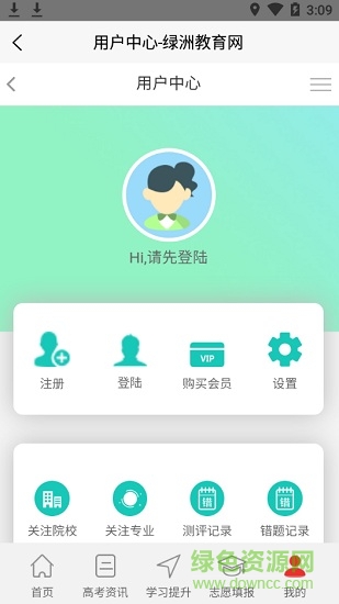 綠洲教育網(wǎng)app v1.0 安卓登錄版 3