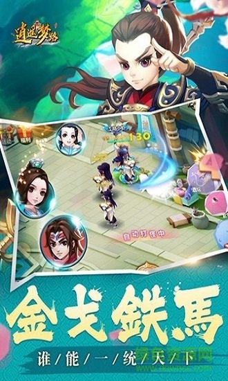 逍遙夢(mèng)路官方版 v4.0.0 安卓版 0