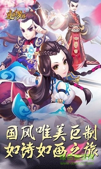 逍遙夢(mèng)路官方版 v4.0.0 安卓版 1