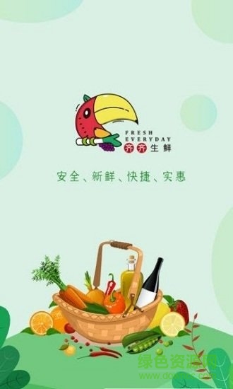 齊齊生鮮 齊齊生鮮app下載