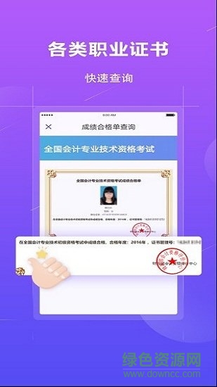 學(xué)歷查詢 v1.1.5 安卓版 0