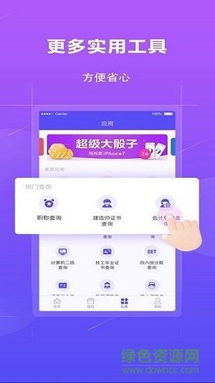 學(xué)歷查詢 v1.1.5 安卓版 1