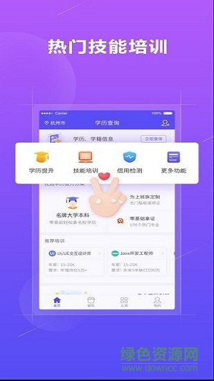 學(xué)歷查詢app下載