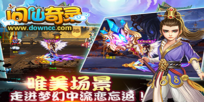 問(wèn)仙奇錄