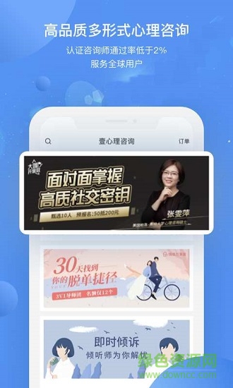心理課程格子 v2.0.0 安卓版 0