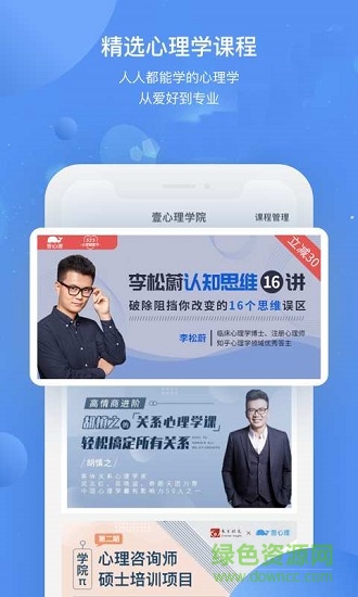 心理課程格子下載